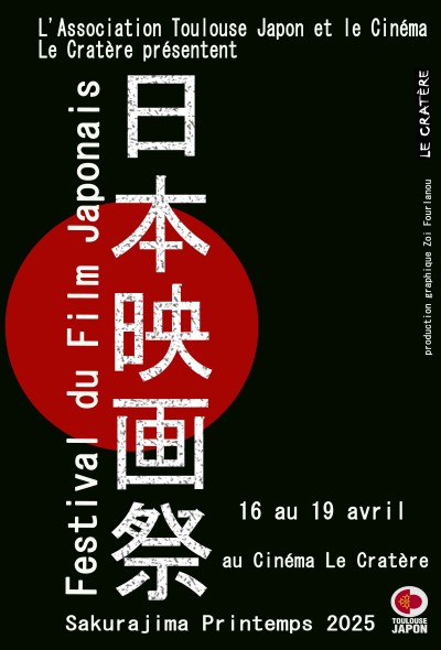 Festival du film japonais de Toulouse 2025